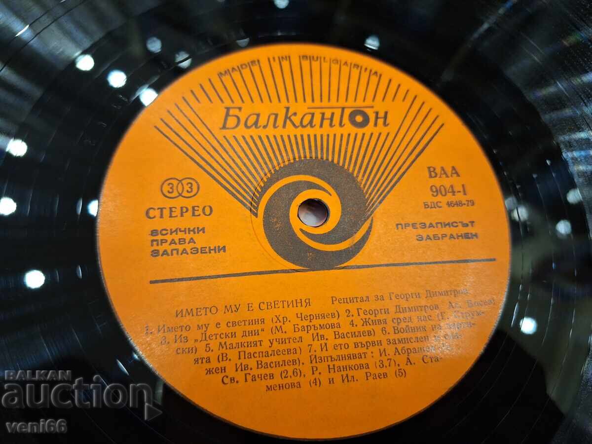 Auction VAA 602 Georgi Dimitrov Auction VAA 602 Georgi Dimitrov