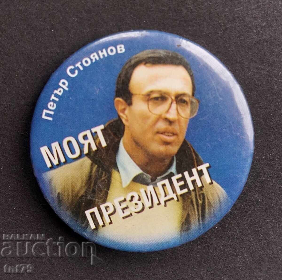 Emblemă: Alegeri prezidențiale – Petăr Stoianov Emblemă: Alegeri prezidențiale – Petăr Stoianov