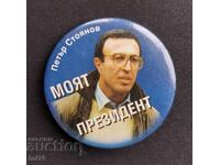 Значка: Президентски избори – Петър Стоянов.