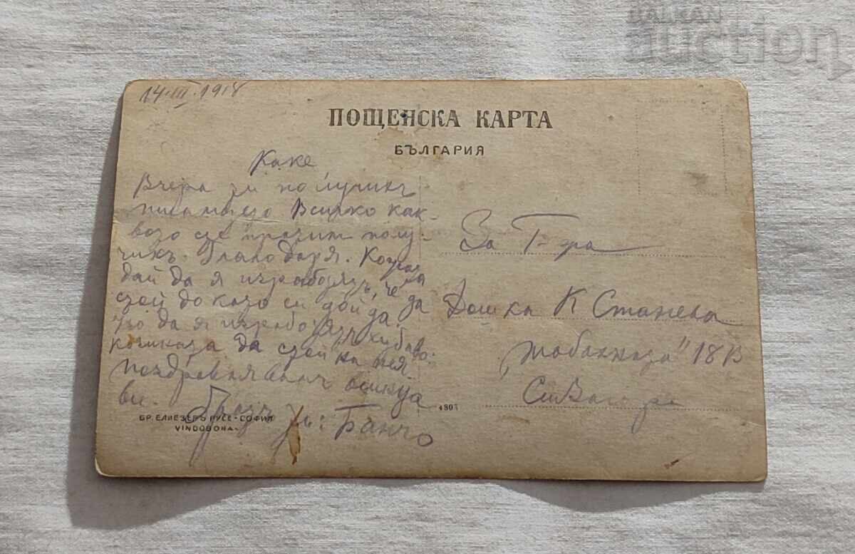 WW1 SOLDIERS MEMORY FROM THE WAR 1918 PHOTO with price 2.00 BGN | € 1.02