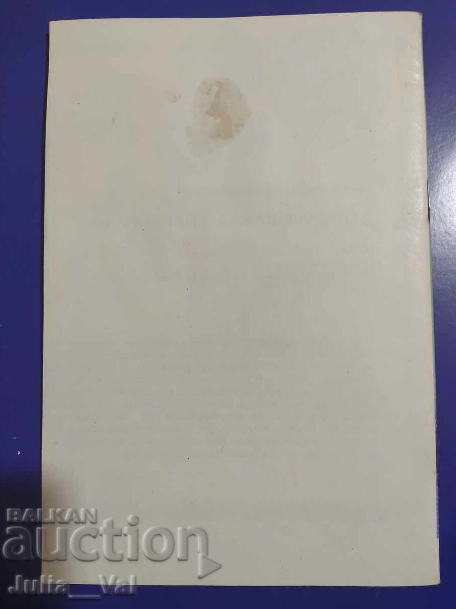 Campionatul European - Program de fotbal 1988 cu preț 7.50 BGN | € 3.83 Campionatul European - Program de fotbal 1988 cu preț 7.50 BGN | € 3.83