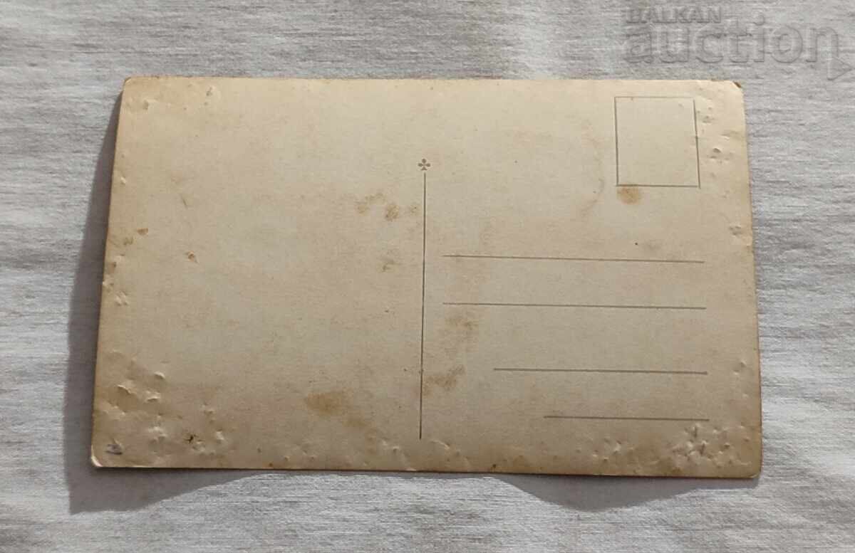 VOINICI GRĂNICERI POSTUL NR. 17 192..g. FOTOGRAFIE cu preț 30.00 BGN | € 15.34