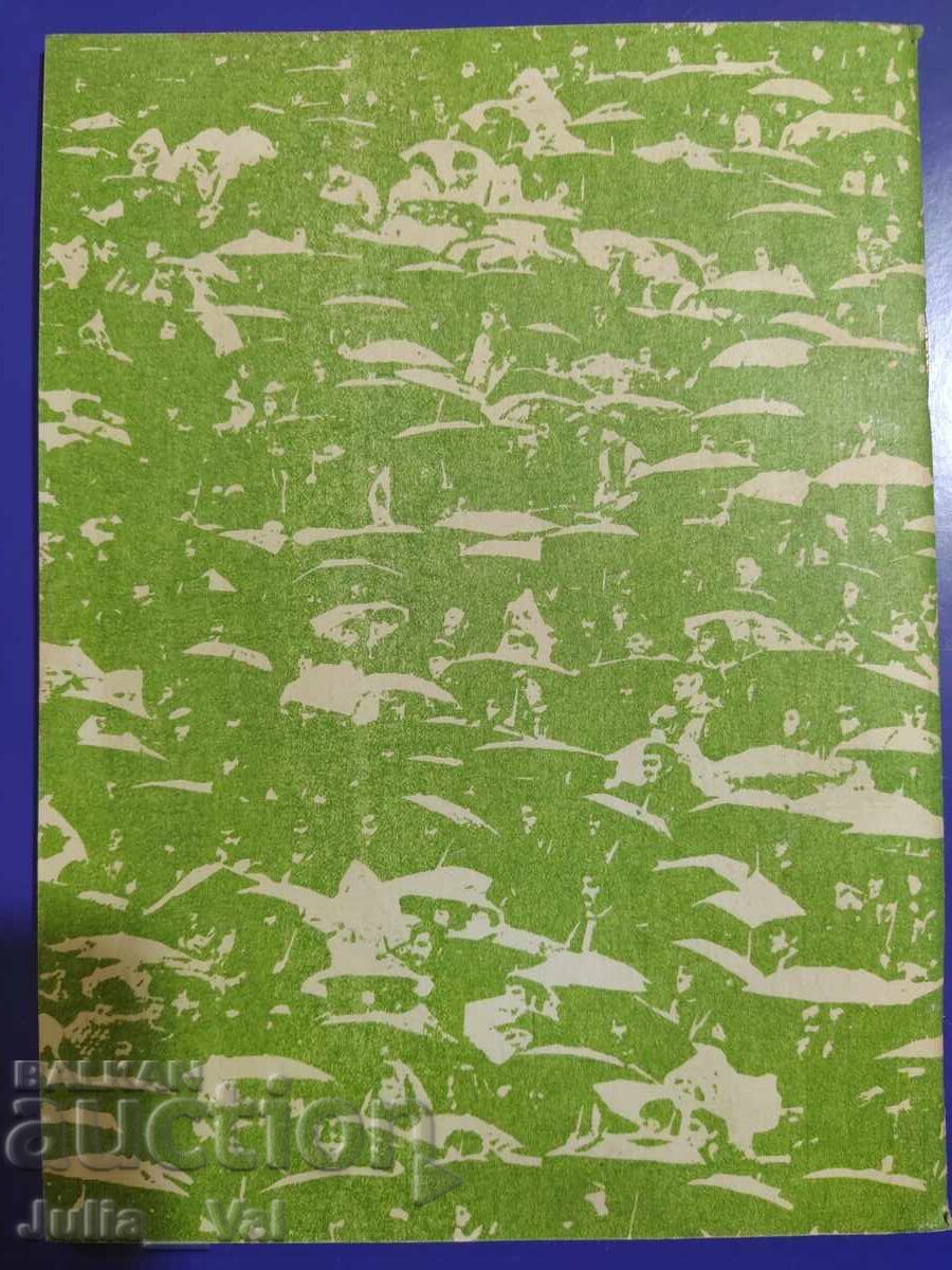 БФС Футбол - Пролет 1989 - Програма с цена 3.50 лв. | € 1.79 БФС Футбол - Пролет 1989 - Програма с цена 3.50 лв. | € 1.79