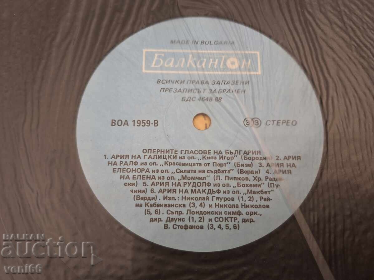 Auction VOA 1959 The Operatic Voices of Bulgaria Auction VOA 1959 The Operatic Voices of Bulgaria