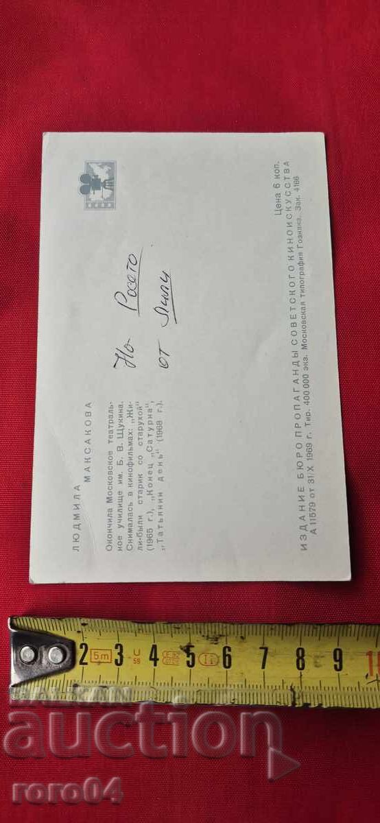 ΛΙΟΥΝΤΜΙΛΑ ΜΑΞΑΚΟΒΑ - 5