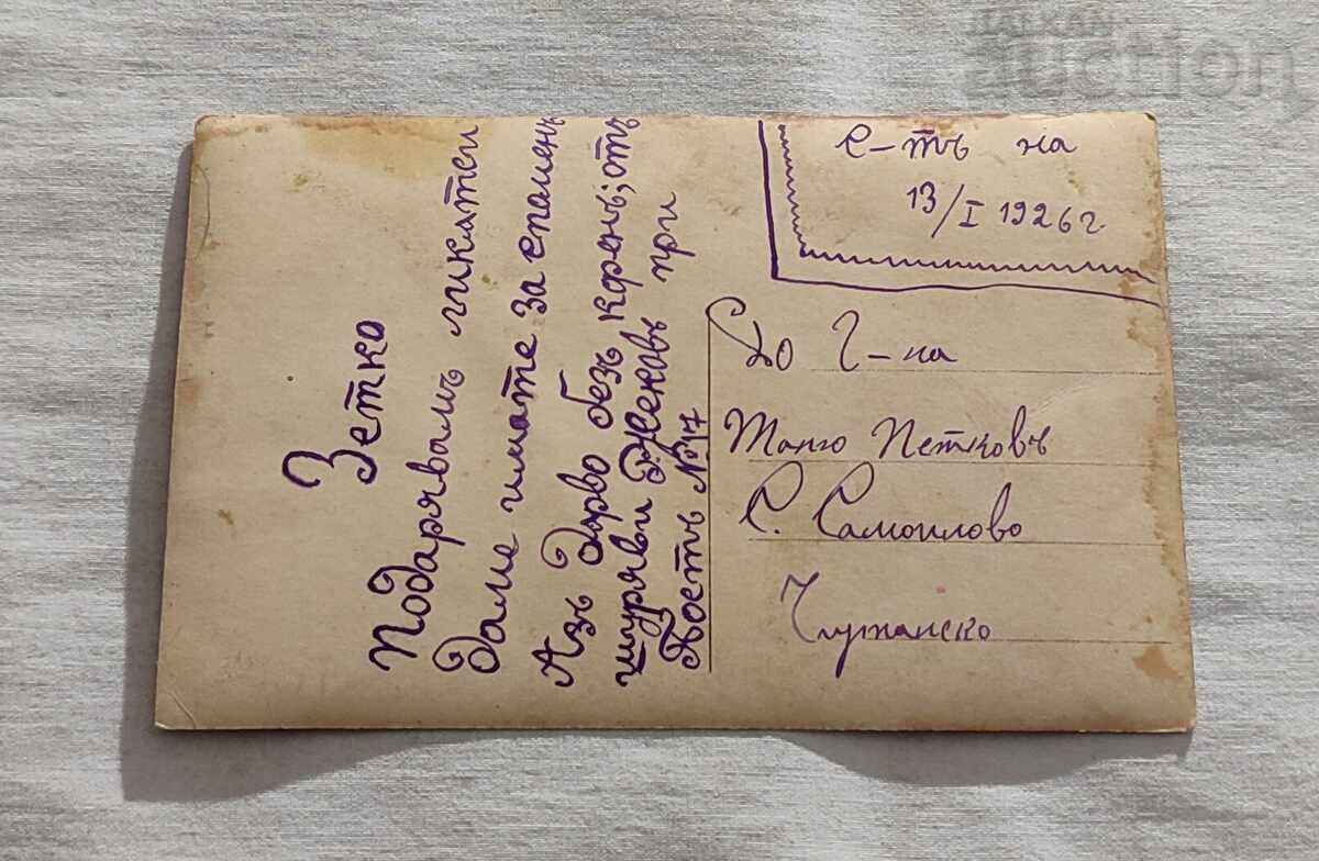 ВОЙНИК ГРАНИЧАР ПОСТ №17 1926 г. СНИМКА с цена 7.00 лв. | € 3.58