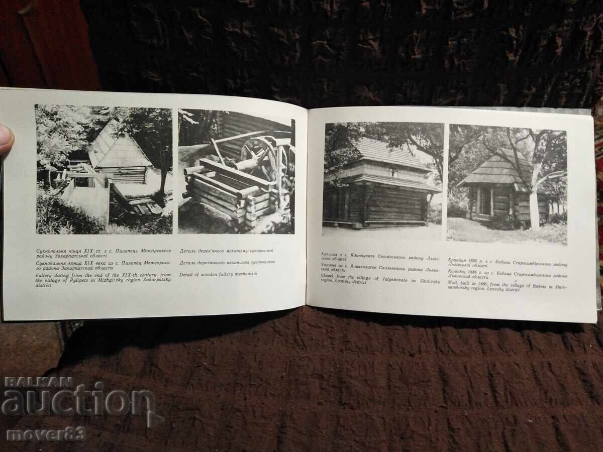 Φυλλάδιο/Οδηγός. Ουκρανία/ΕΣΣΔ. 1975 με τιμή 0.69 BGN | € 0.35