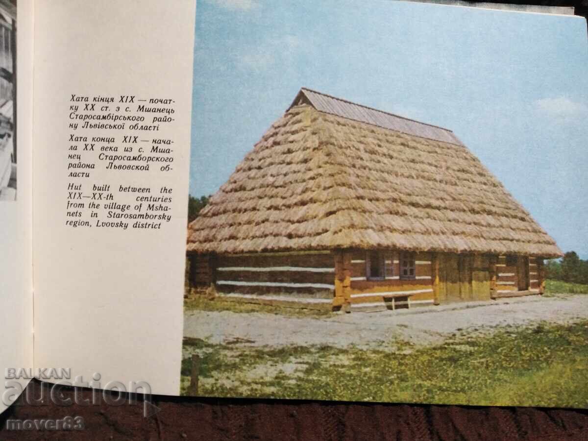 Δημοπρασία Φυλλάδιο/Οδηγός. Ουκρανία/ΕΣΣΔ. 1975