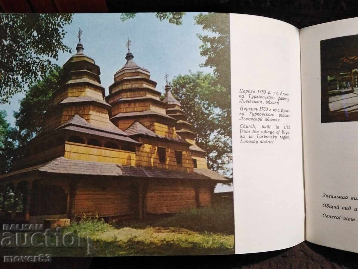 Παράδοση Φυλλάδιο/Οδηγός. Ουκρανία/ΕΣΣΔ. 1975