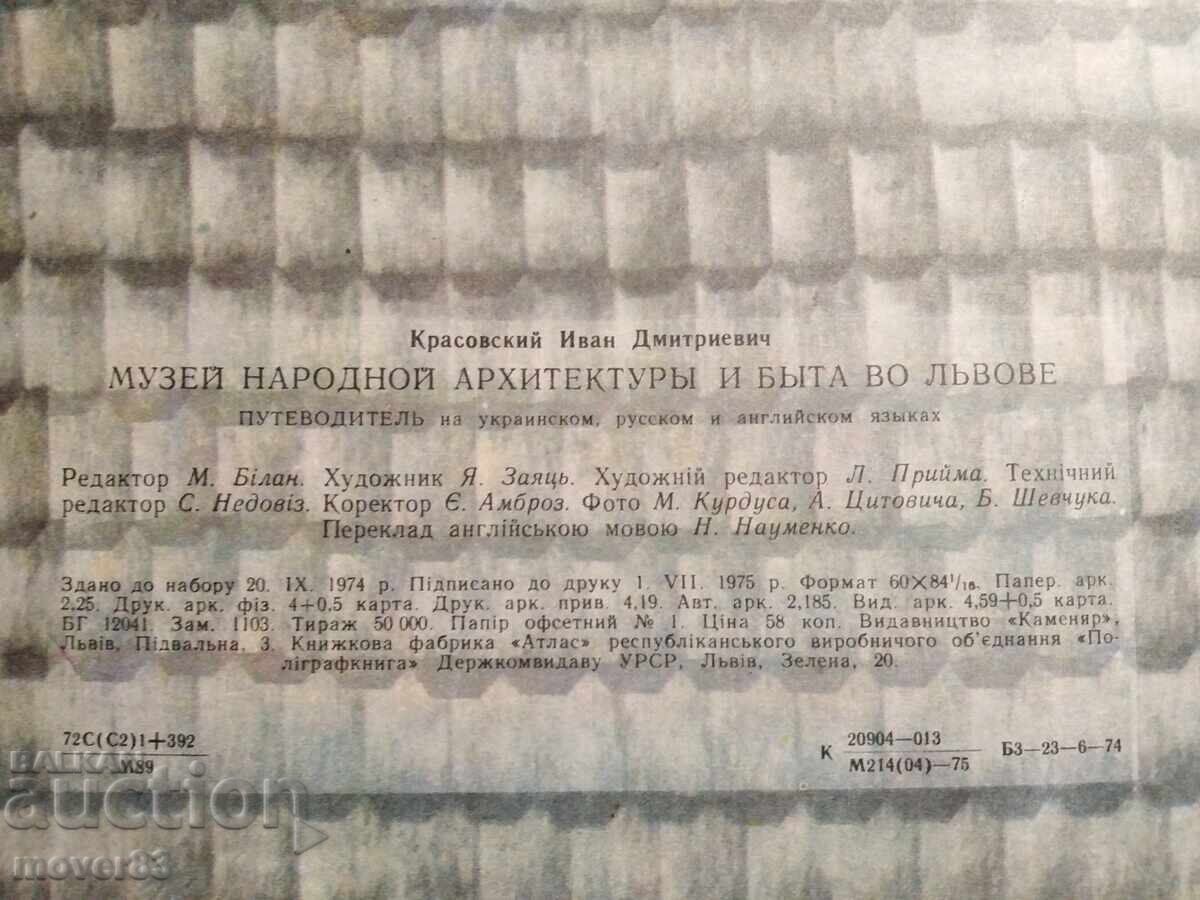 Φυλλάδιο/Οδηγός. Ουκρανία/ΕΣΣΔ. 1975 - 6