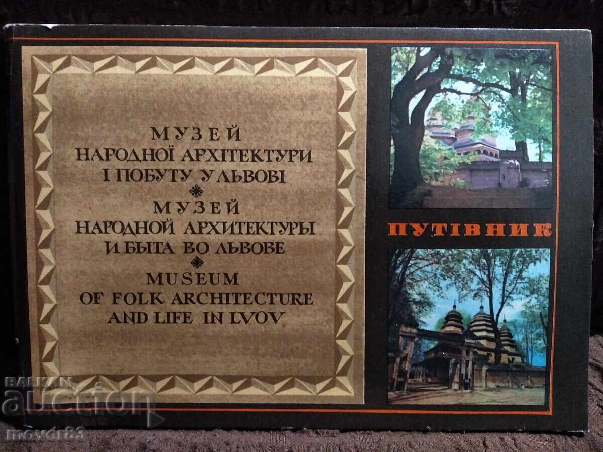 Φυλλάδιο/Οδηγός. Ουκρανία/ΕΣΣΔ. 1975