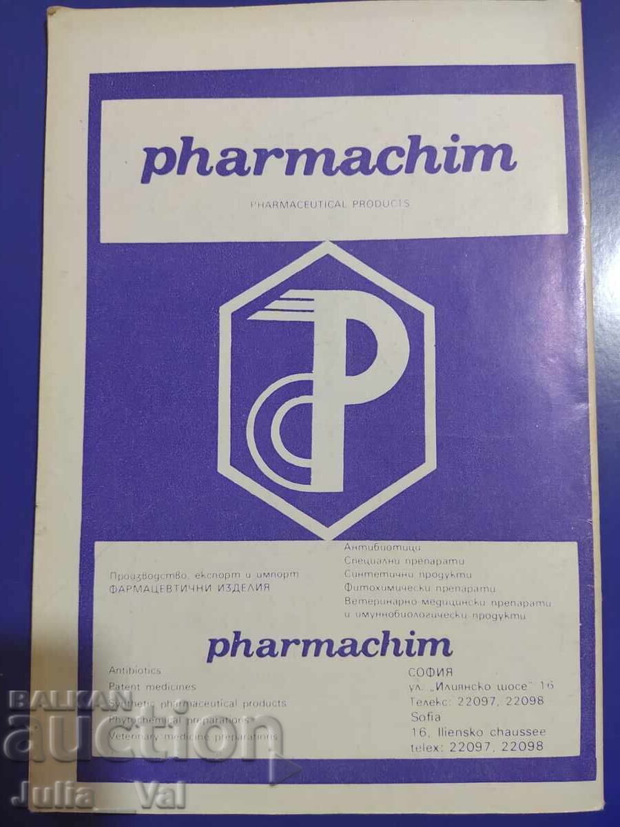 BFS Fotbal - Bulgaria - Franța - Program 1985 cu preț 22.00 BGN | € 11.25