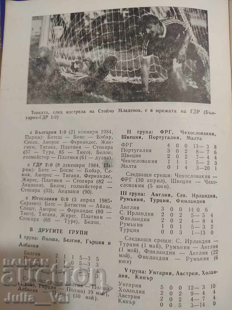Livrarea BFS Fotbal - Bulgaria - Franța - Program 1985