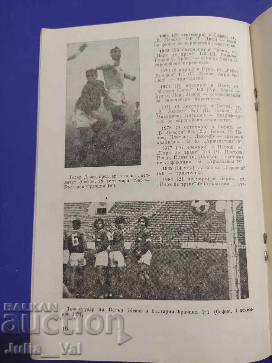 BFS Fotbal - Bulgaria - Franța - Program 1985 - 5