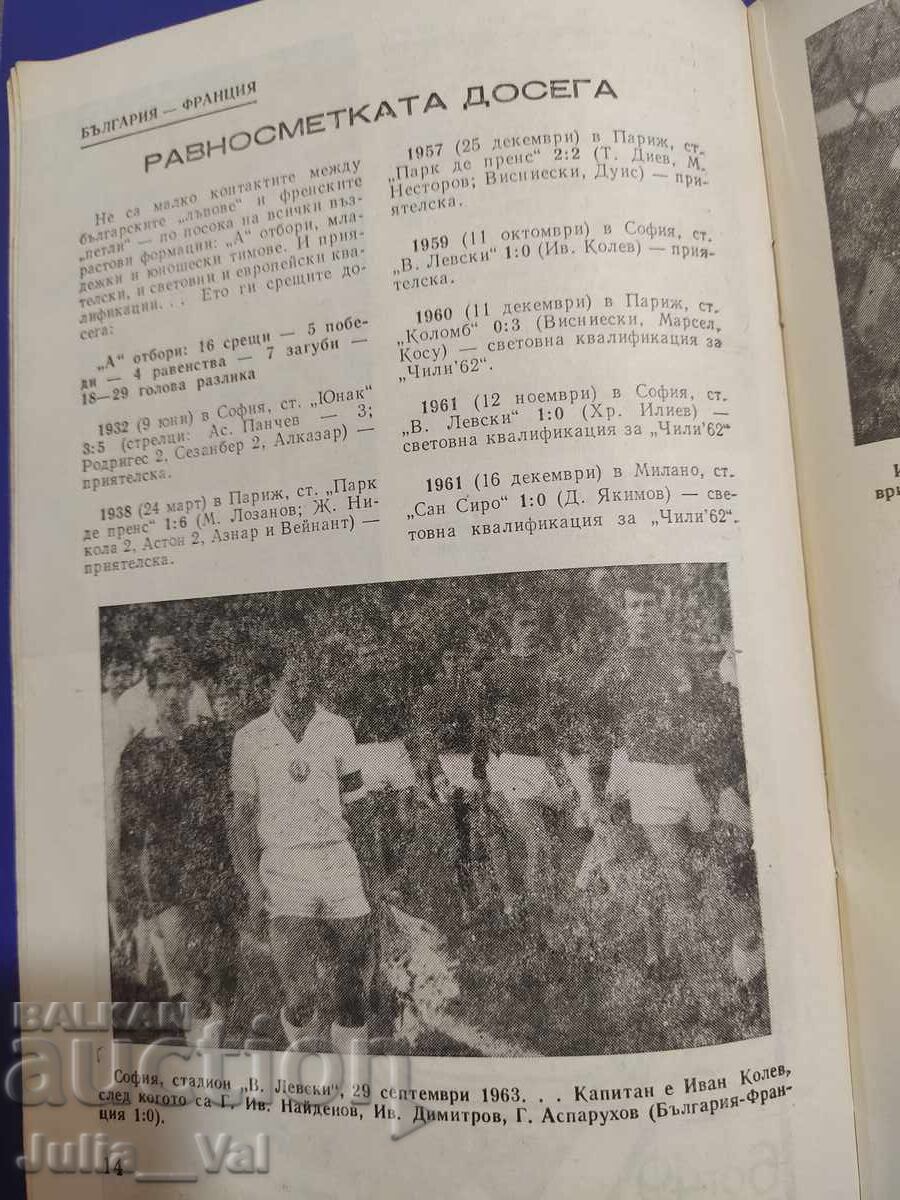 BFS Fotbal - Bulgaria - Franța - Program 1985 - 6