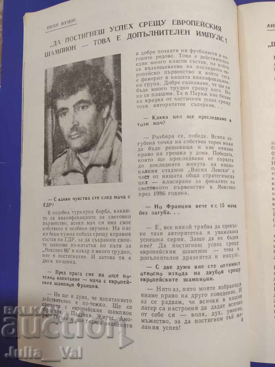 BFS Fotbal - Bulgaria - Franța - Program 1985 - 7