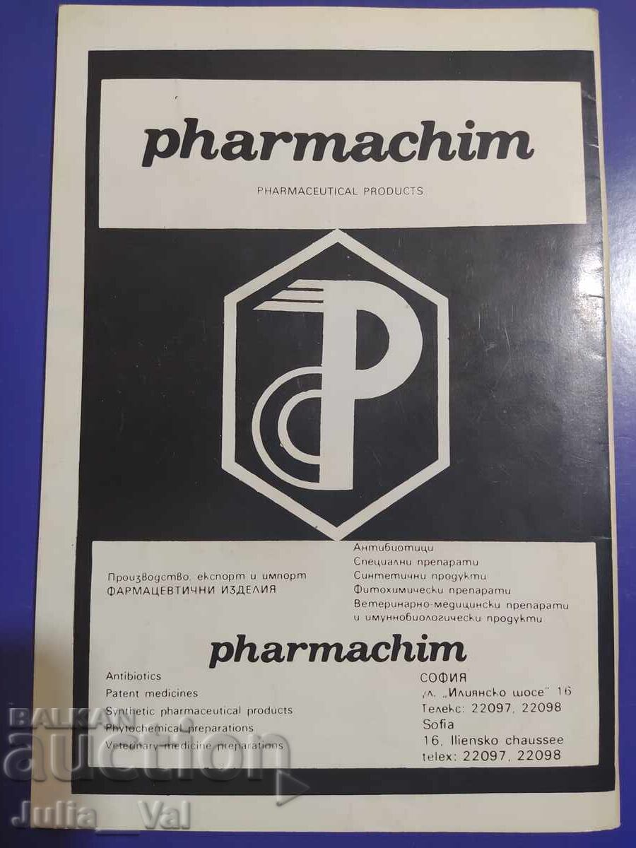 БФС Футбол - България - Югославия - Програма 1985 с цена 46.55 лв. | € 23.80 БФС Футбол - България - Югославия - Програма 1985 с цена 46.55 лв. | € 23.80