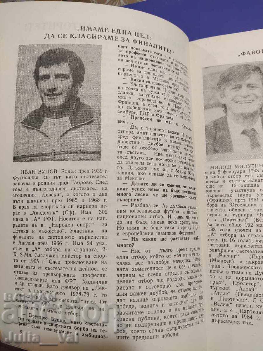Аукцион БФС Футбол - България - Югославия - Програма 1985 Аукцион БФС Футбол - България - Югославия - Програма 1985