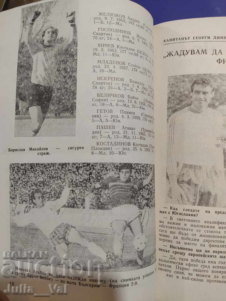 БФС Футбол - България - Югославия - Програма 1985 - 5 БФС Футбол - България - Югославия - Програма 1985 - 5