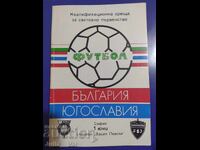 БФС Футбол - България - Югославия - Програма 1985