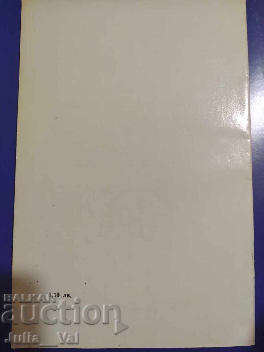 BFS Futbol - Bŭlgariya - Danemarca - Program 1986 cu preț 14.00 BGN | € 7.16 BFS Futbol - Bŭlgariya - Danemarca - Program 1986 cu preț 14.00 BGN | € 7.16