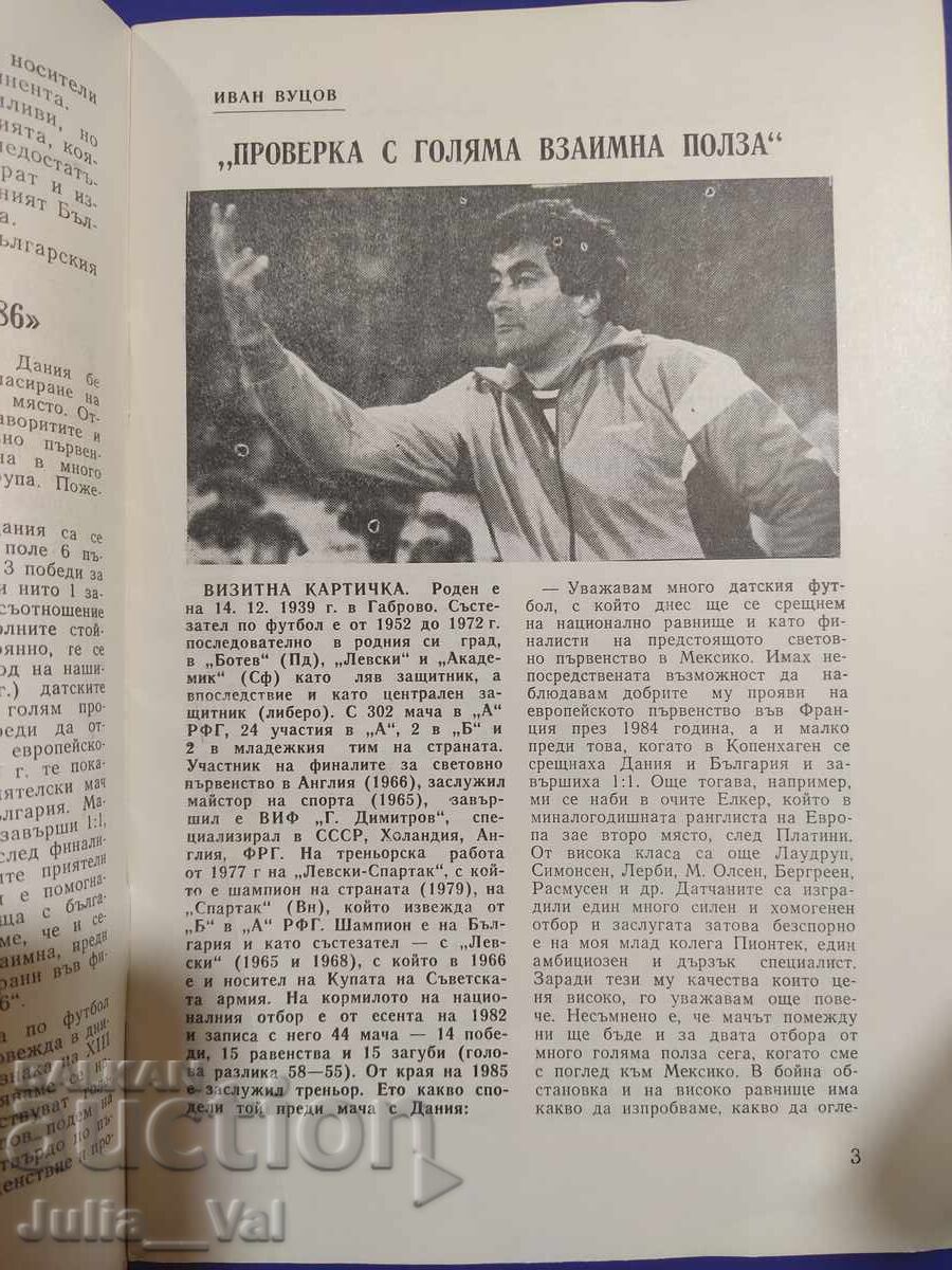 Licitație BFS Futbol - Bŭlgariya - Danemarca - Program 1986 Licitație BFS Futbol - Bŭlgariya - Danemarca - Program 1986
