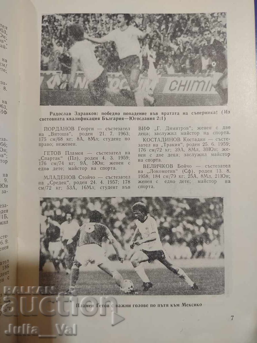 Livrarea BFS Futbol - Bŭlgariya - Danemarca - Program 1986 Livrarea BFS Futbol - Bŭlgariya - Danemarca - Program 1986