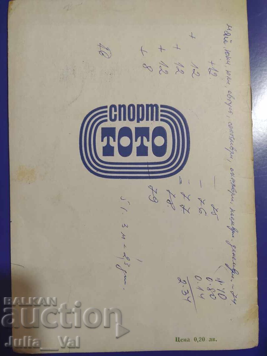 BFS Fotbal - Bulgaria - Anglia 1979 - Program 1986 cu preț 12.69 BGN | € 6.49 BFS Fotbal - Bulgaria - Anglia 1979 - Program 1986 cu preț 12.69 BGN | € 6.49