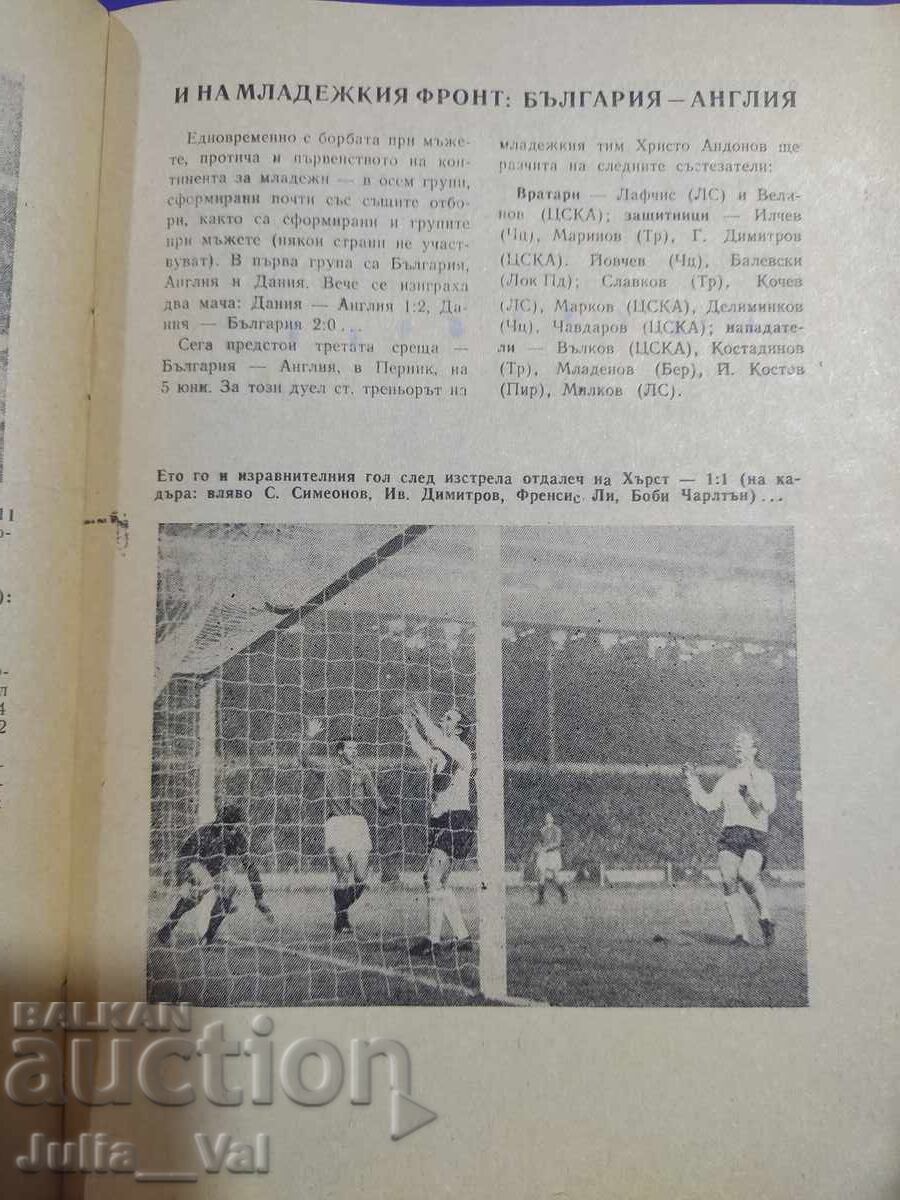 Licitație BFS Fotbal - Bulgaria - Anglia 1979 - Program 1986 Licitație BFS Fotbal - Bulgaria - Anglia 1979 - Program 1986