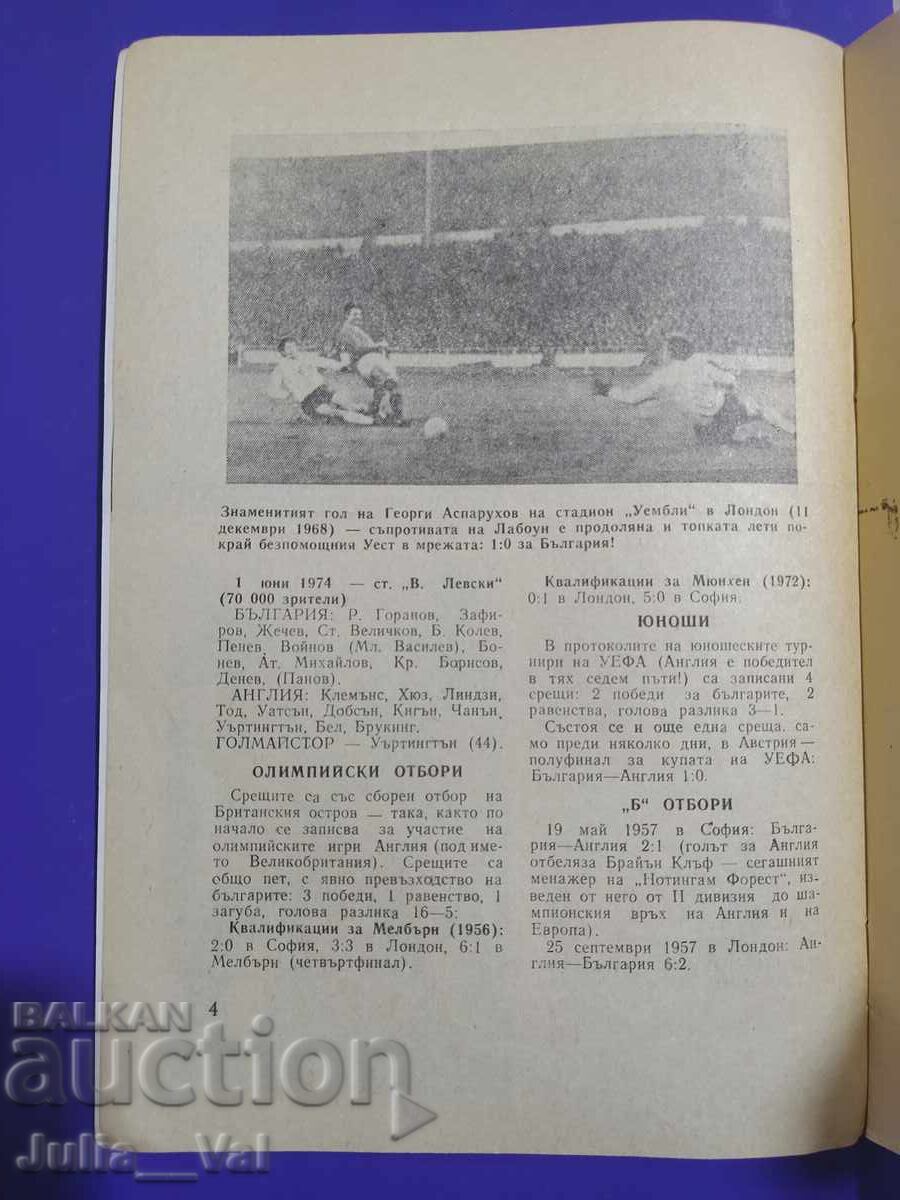 Livrarea BFS Fotbal - Bulgaria - Anglia 1979 - Program 1986 Livrarea BFS Fotbal - Bulgaria - Anglia 1979 - Program 1986