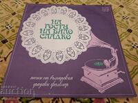 ВНА 11045 - Vizitând gem alb