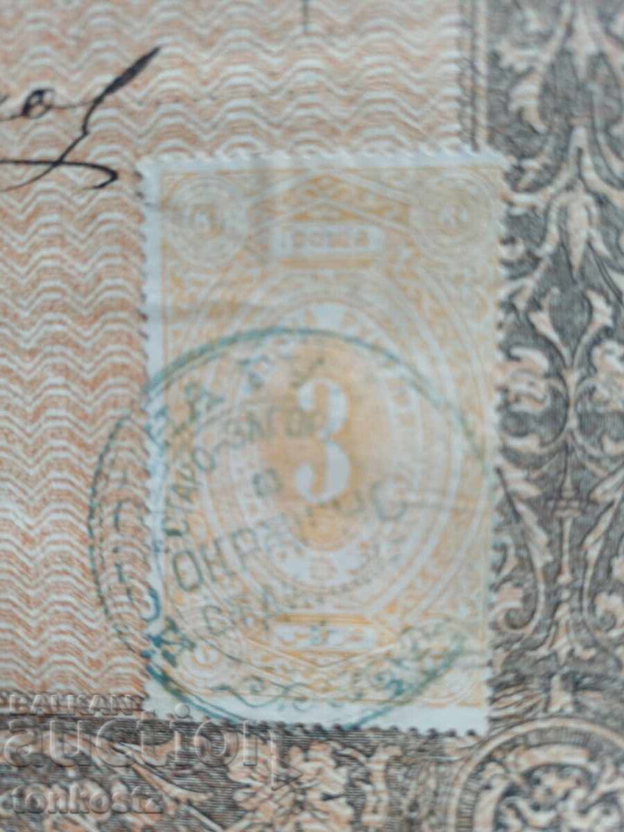 Владало Источна Румелия 1882г. с цена 75.00 лв. | € 38.35