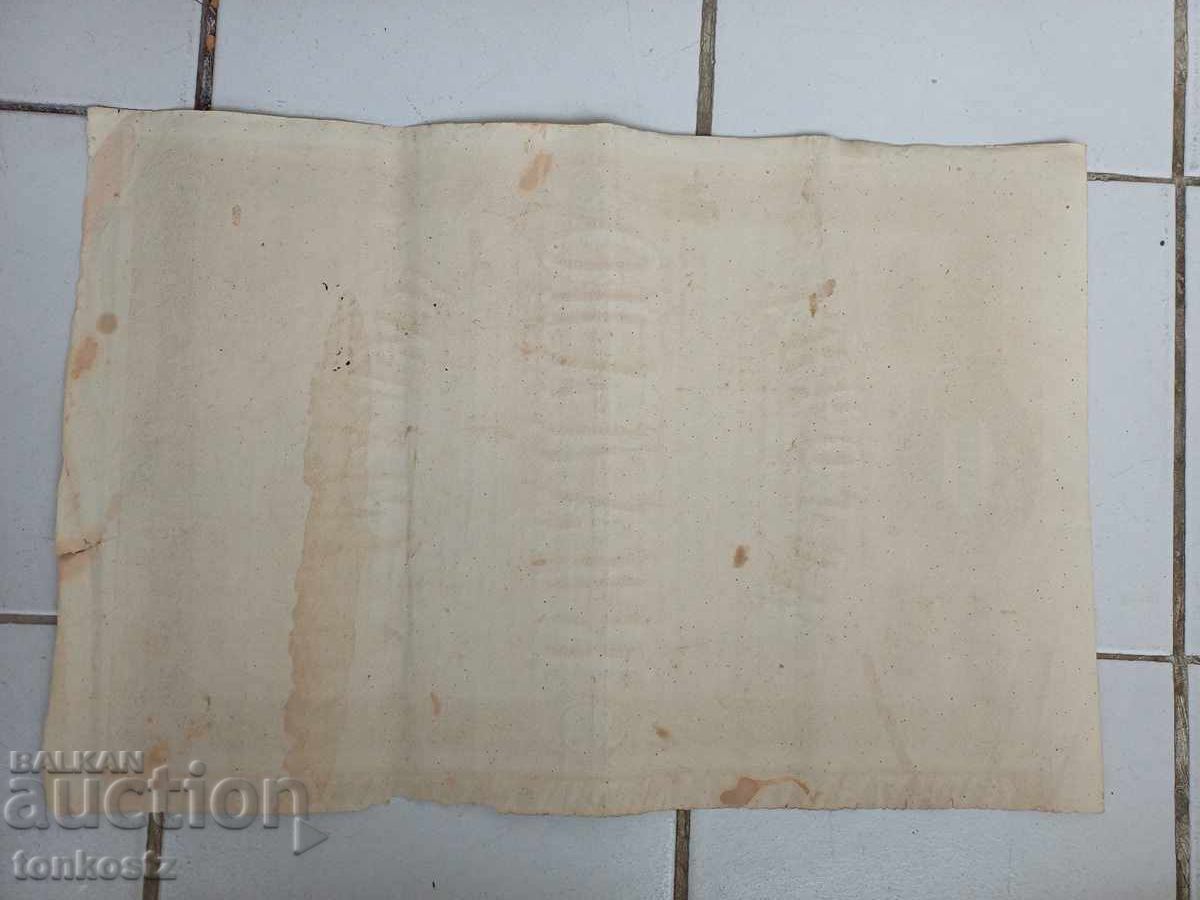 Аукцион Владало Источна Румелия 1882г.