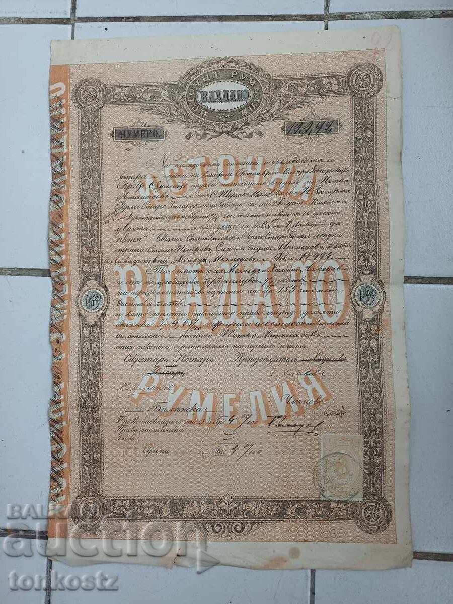 Владало Источна Румелия 1882г.