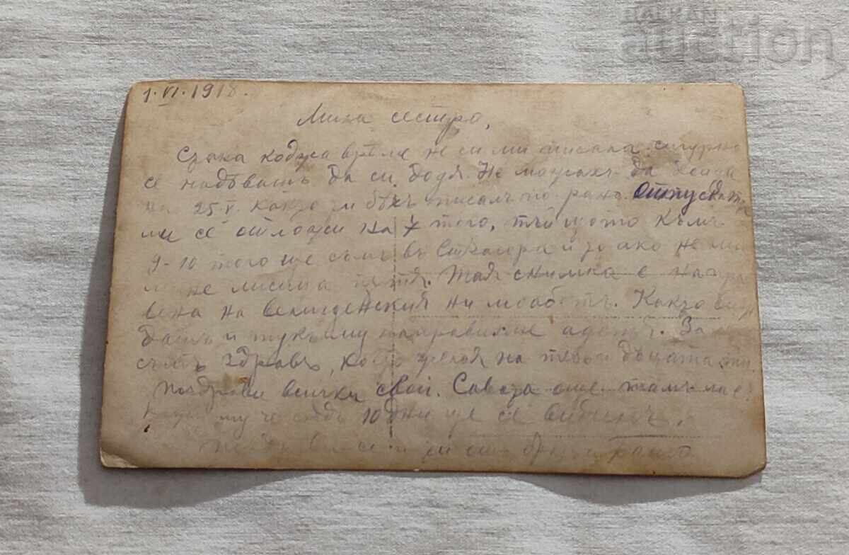 Аукцион WW1 ВОЙНИЦИ ВЕЛИКДЕНСКИ МОАБЕТ 1918 г. СНИМКА Аукцион WW1 ВОЙНИЦИ ВЕЛИКДЕНСКИ МОАБЕТ 1918 г. СНИМКА