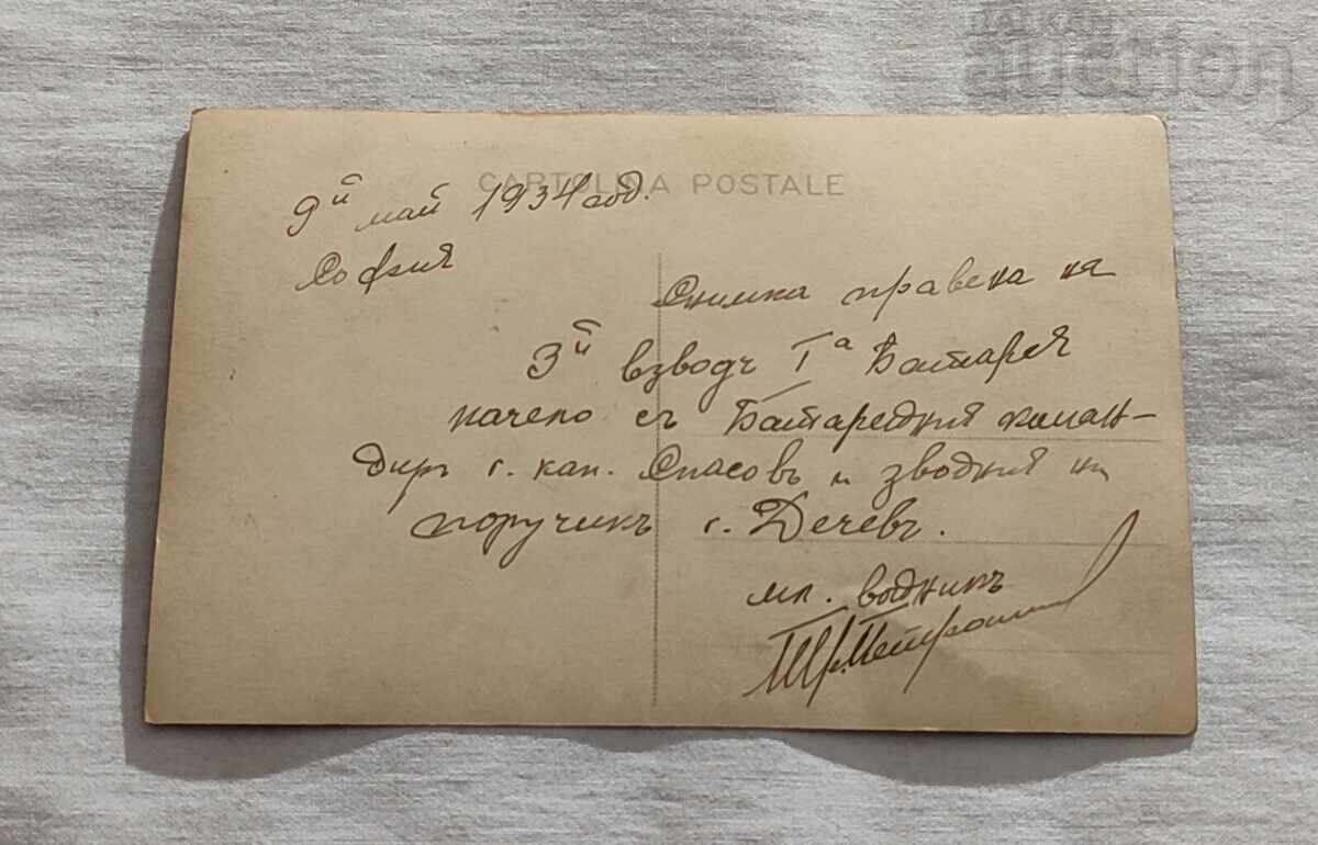 3 ВЗВОД I БАТАРЕЯ КАП. СПАСОВ СОФИЯ 1934 г. СНИМКА с цена 10.00 лв. | € 5.11 3 ВЗВОД I БАТАРЕЯ КАП. СПАСОВ СОФИЯ 1934 г. СНИМКА с цена 10.00 лв. | € 5.11