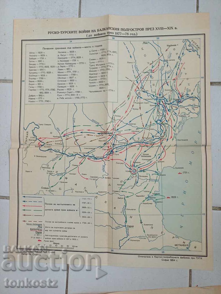 2 бр. Карти Руско Турската война с цена 12.00 лв. | € 6.14
