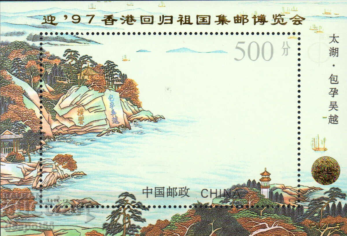 1997 China. Philatelic Exhibition, Canton. Above (golden). Block