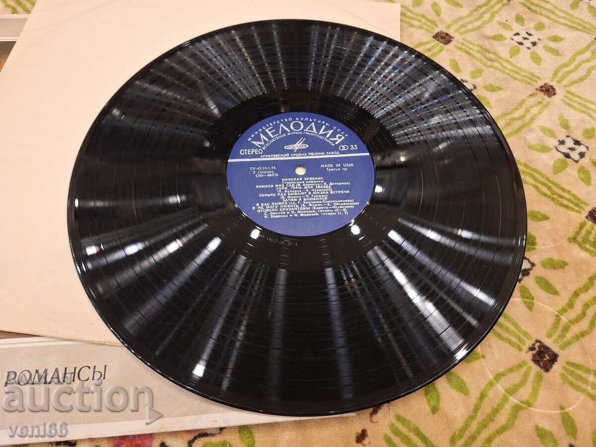 Грамофонна плоча - Николай Ерденков с цена 3.50 лв. | € 1.79