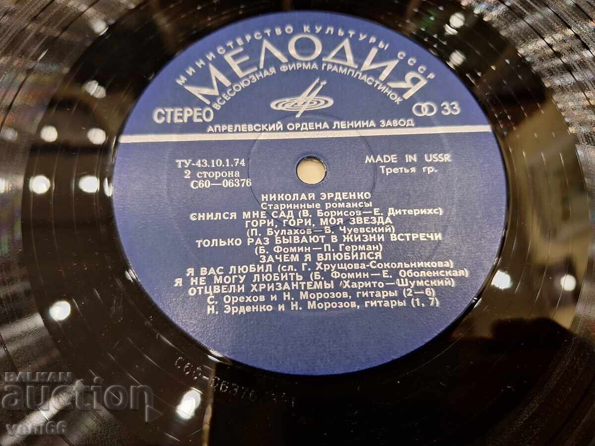 Аукцион Грамофонна плоча - Николай Ерденков