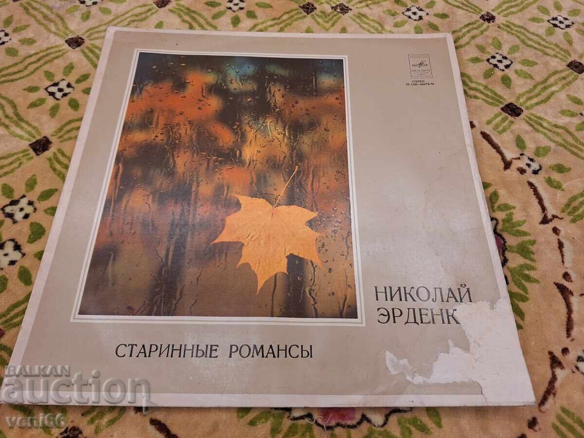 Грамофонна плоча - Николай Ерденков