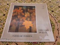 Грамофонна плоча - Николай Ерденков