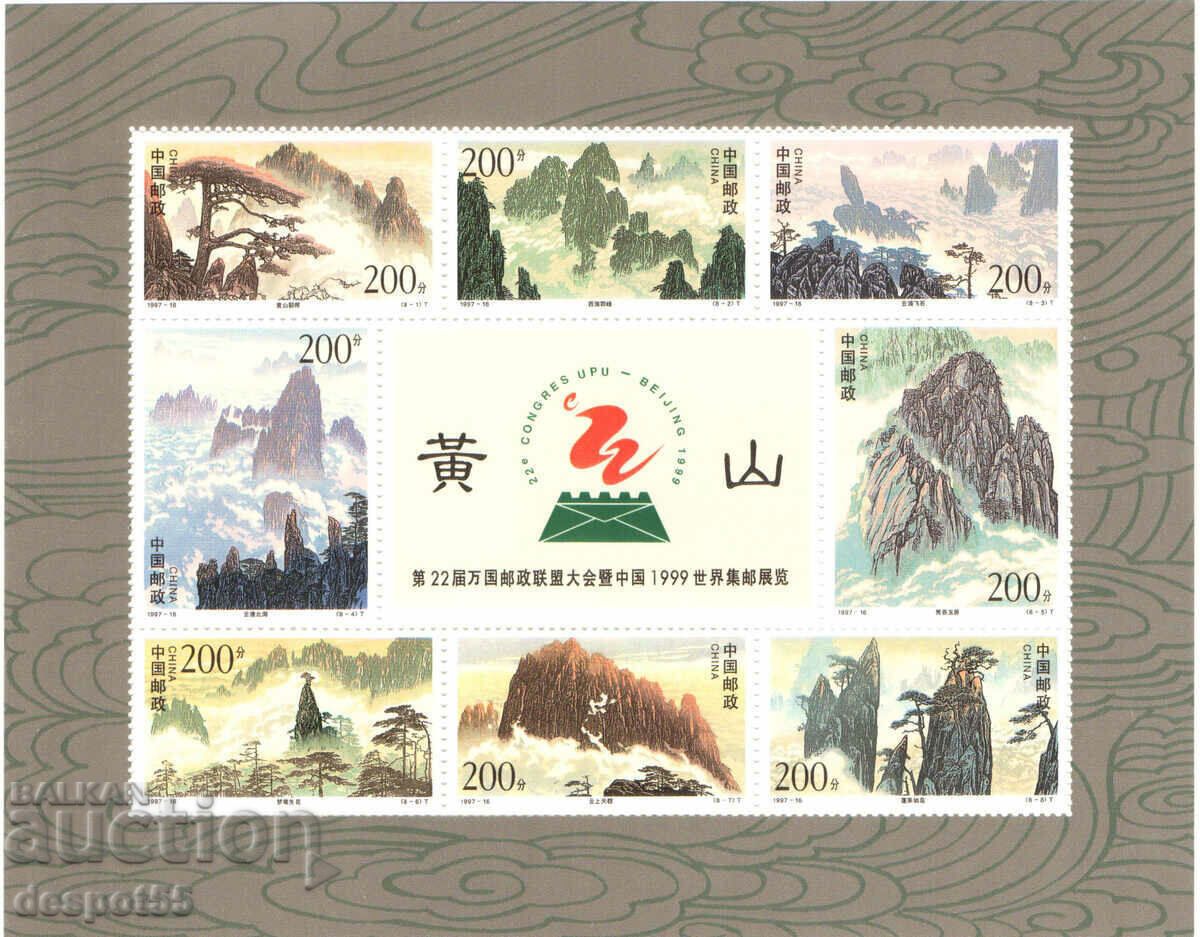 1997. Κίνα. 22ο Συνέδριο UPU - Τοπία. ΟΙΚΟΔΟΜΙΚΟ ΤΕΤΡΑΓΩΝΟ.