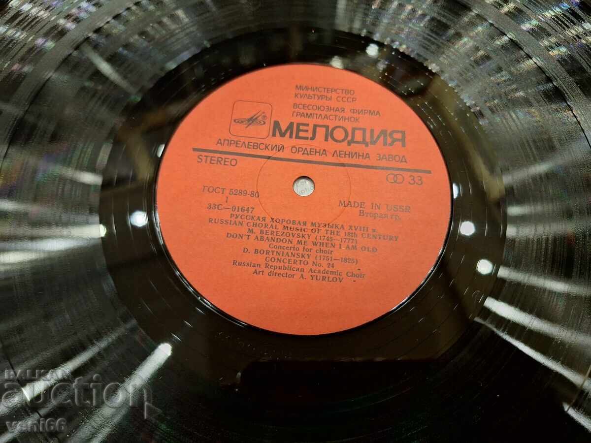 Δημοπρασία Δίσκος βινυλίου - Ρωσική χορωδιακή μουσική Δημοπρασία Δίσκος βινυλίου - Ρωσική χορωδιακή μουσική