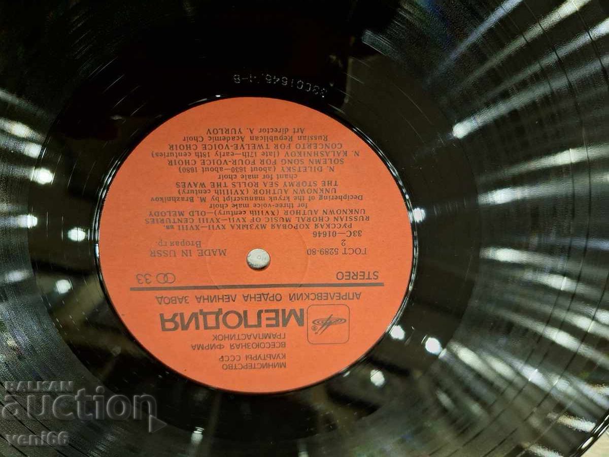 Παράδοση Δίσκος βινυλίου - Ρωσική χορωδιακή μουσική Παράδοση Δίσκος βινυλίου - Ρωσική χορωδιακή μουσική