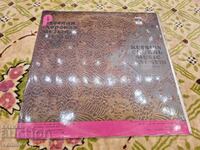 Δίσκος βινυλίου - Ρωσική χορωδιακή μουσική