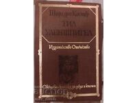 Til Ulespiegel. Clasici mondiali pentru copii și tineret