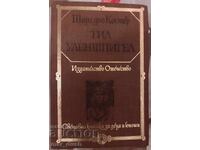 Till Eulenspiegel. World classics for children and teenagers