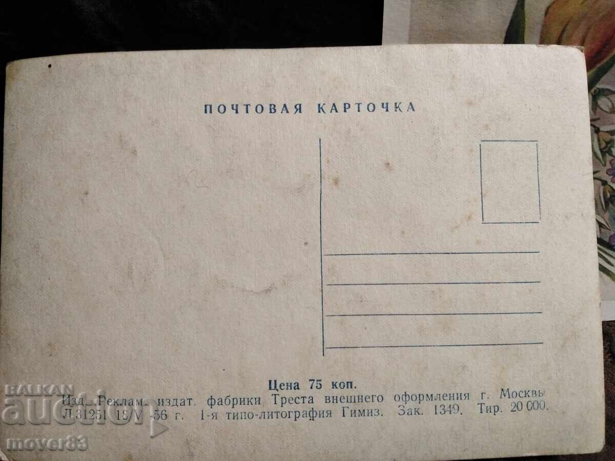 Доставка на Картички.СССР . 50-те години