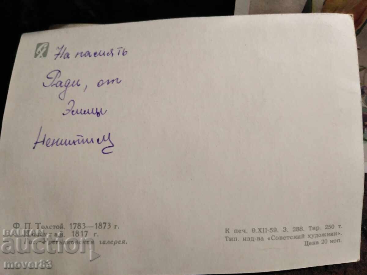 Картички.СССР . 50-те години - 5